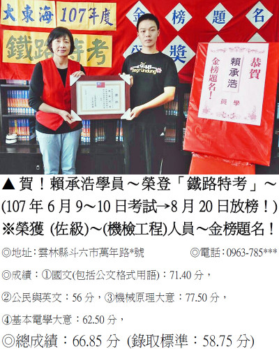 02_107年鐵路特考-賴承浩